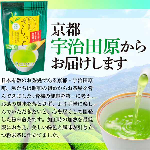 健康と美容効果アップ 粉末緑茶