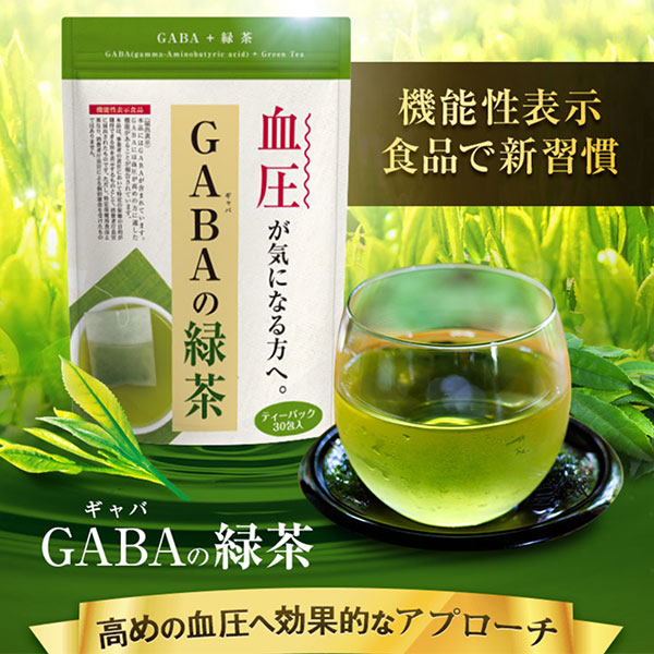 健康と美容効果アップ 血圧が気になる方のGAVA緑茶