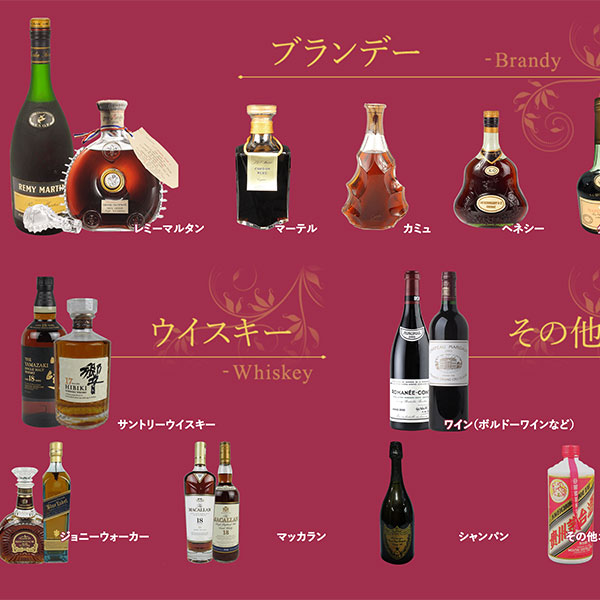 お酒・ワイン・ブランデー・ウイスキー・日本酒買取